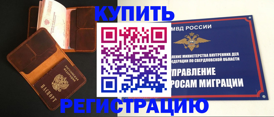 временная прописка в Далматово