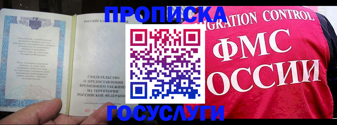 временная регистрация для всех в Далматово