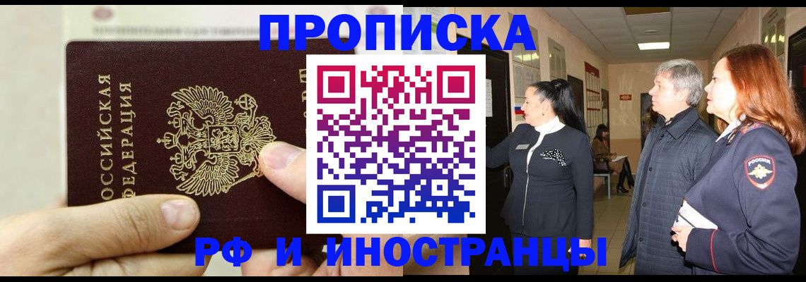 временная прописка в Далматово